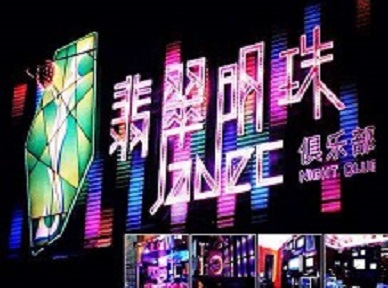 永顺哪里荤的KTV陪酒女漂亮多-翡翠明珠KTV好玩会所体验